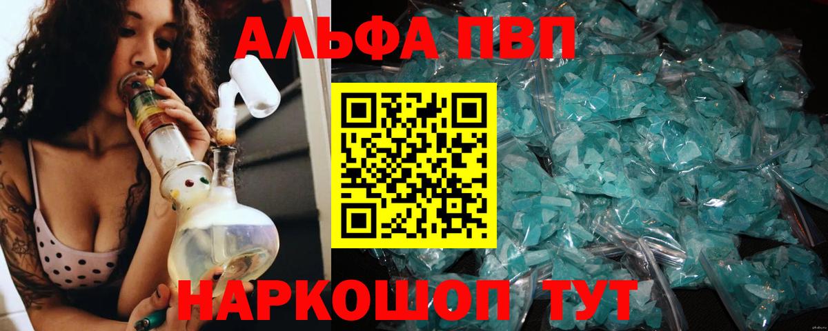 Alpha PVP кристаллы  Вход с VPN  A-PVP Соль  Когалым  Alfa_PVP Crystall 