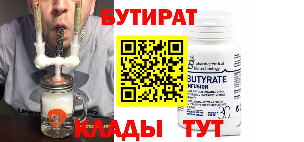 Когалым  БУТИРАТ вода  Вход с VPN 
