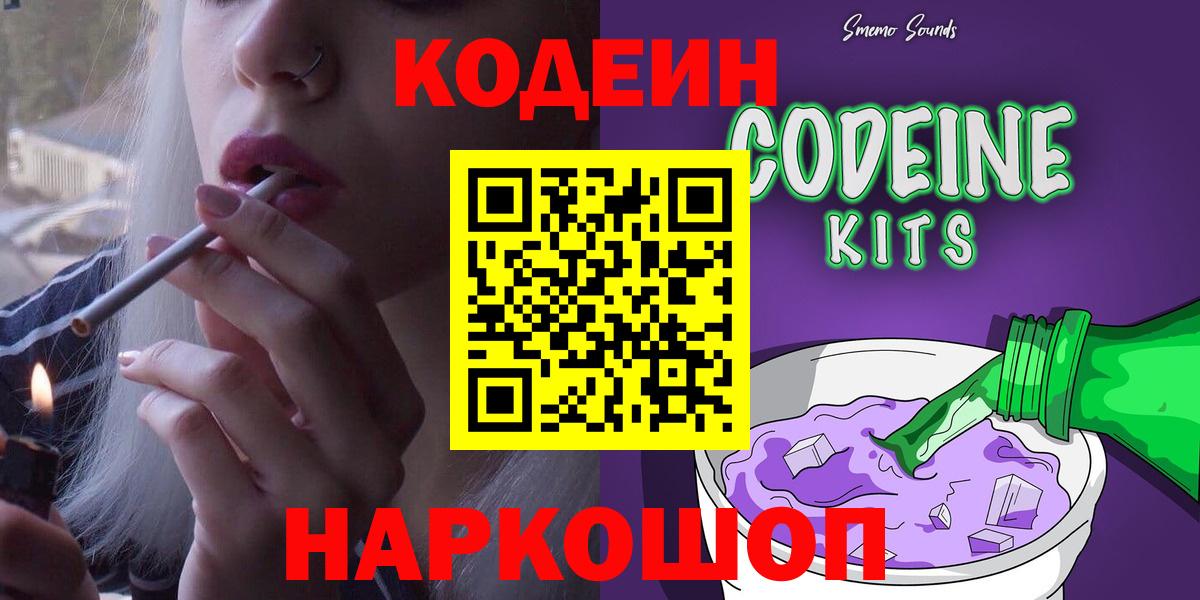 Когалым  Кодеиновый сироп Lean Purple Drank  Вход с VPN 
