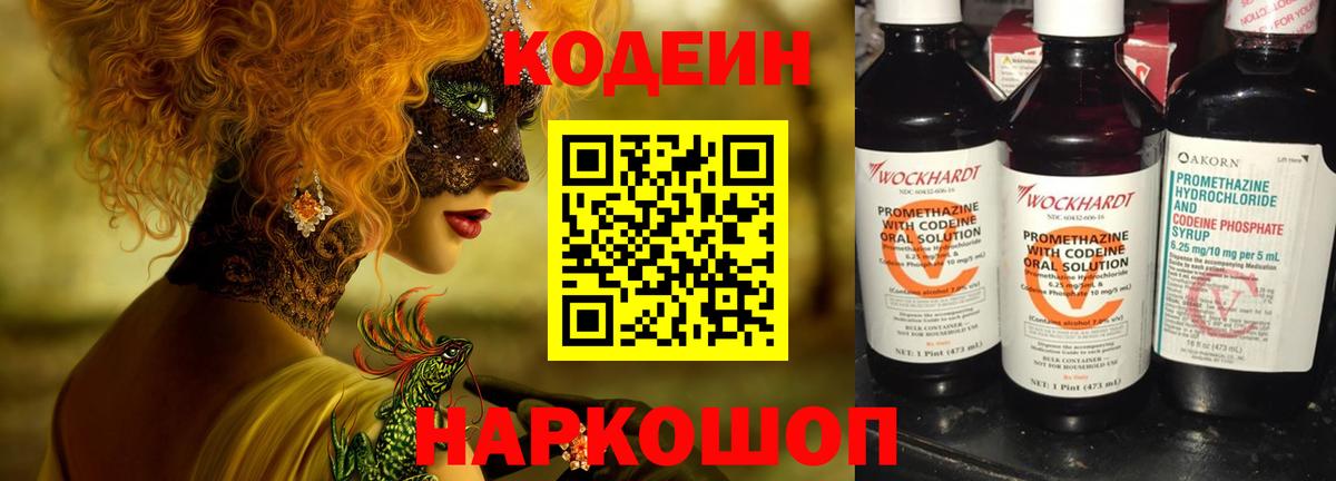 Кодеин Purple Drank Когалым