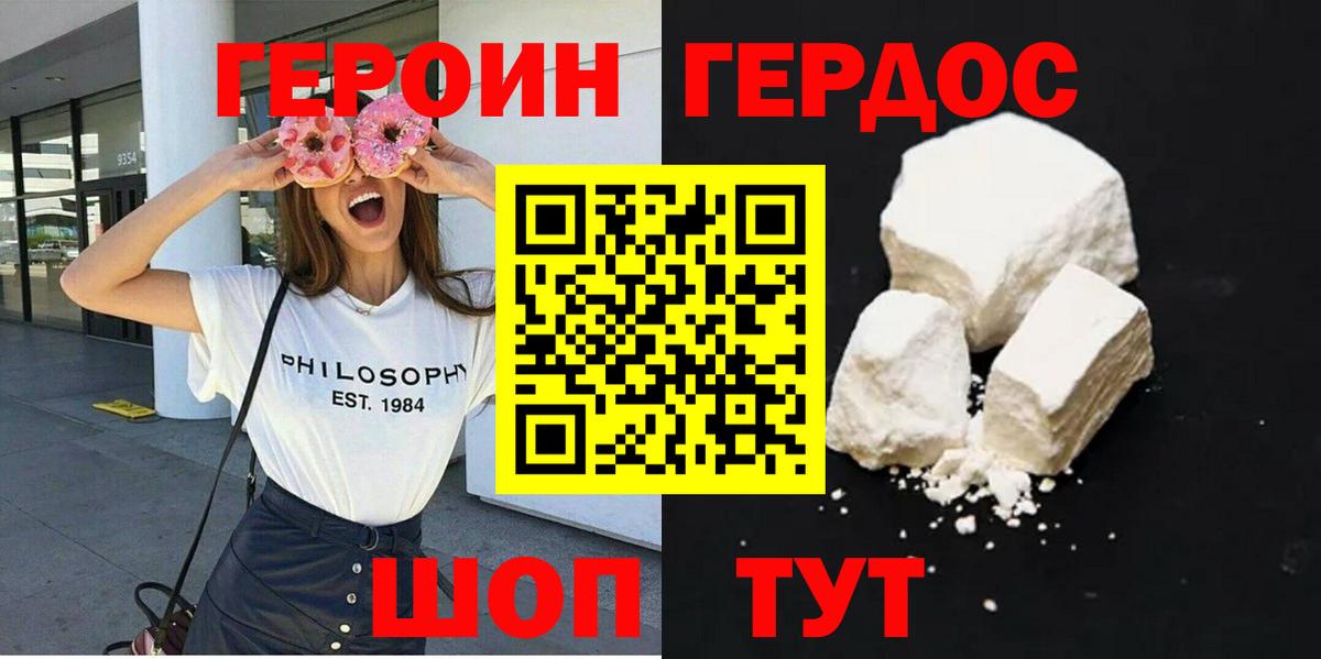 ГЕРОИН хмурый Когалым