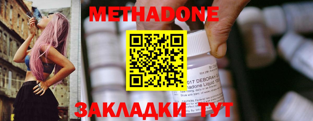 Метадон кристалл Когалым
